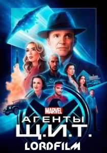 Агенты Щ.И.Т. сериал (2013-2020)